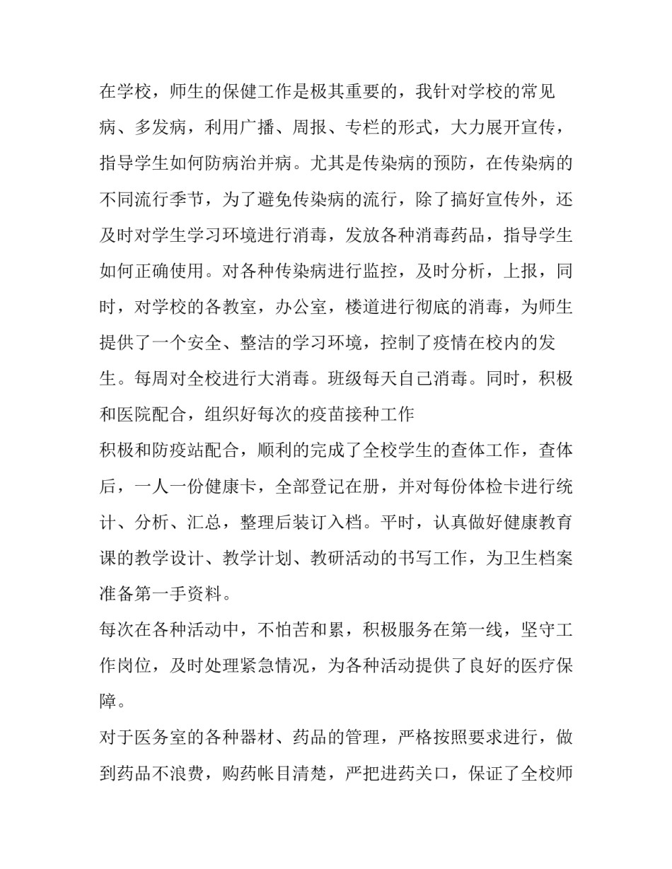 学校医务室工作总结简短 学校医务室工作总结与计划(十二篇)_第2页