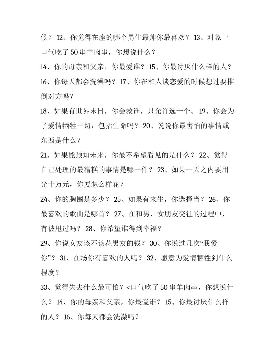 2023年男女真心话大冒险问题合集 男女真心话大冒险的问题大全最新(4篇)_第2页