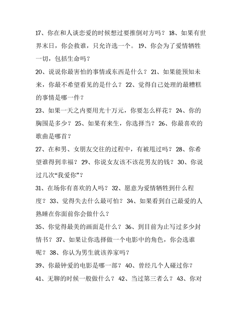 2023年男女真心话大冒险问题合集 男女真心话大冒险的问题大全最新(4篇)_第3页