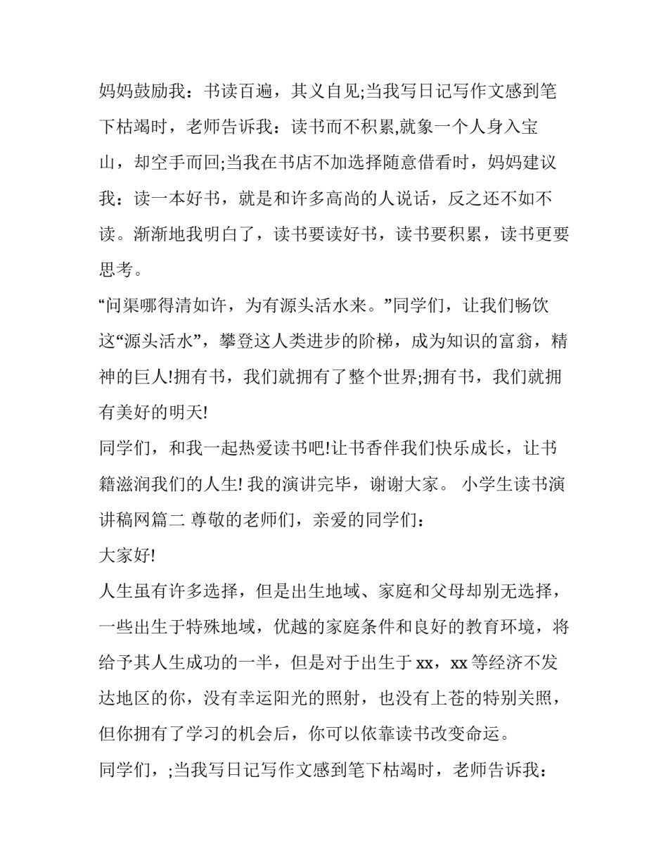 小学生读书演讲稿网(精选15篇)_第2页