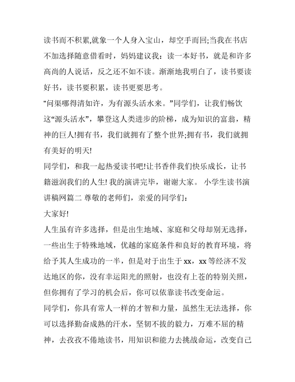 小学生读书演讲稿网(精选15篇)_第3页