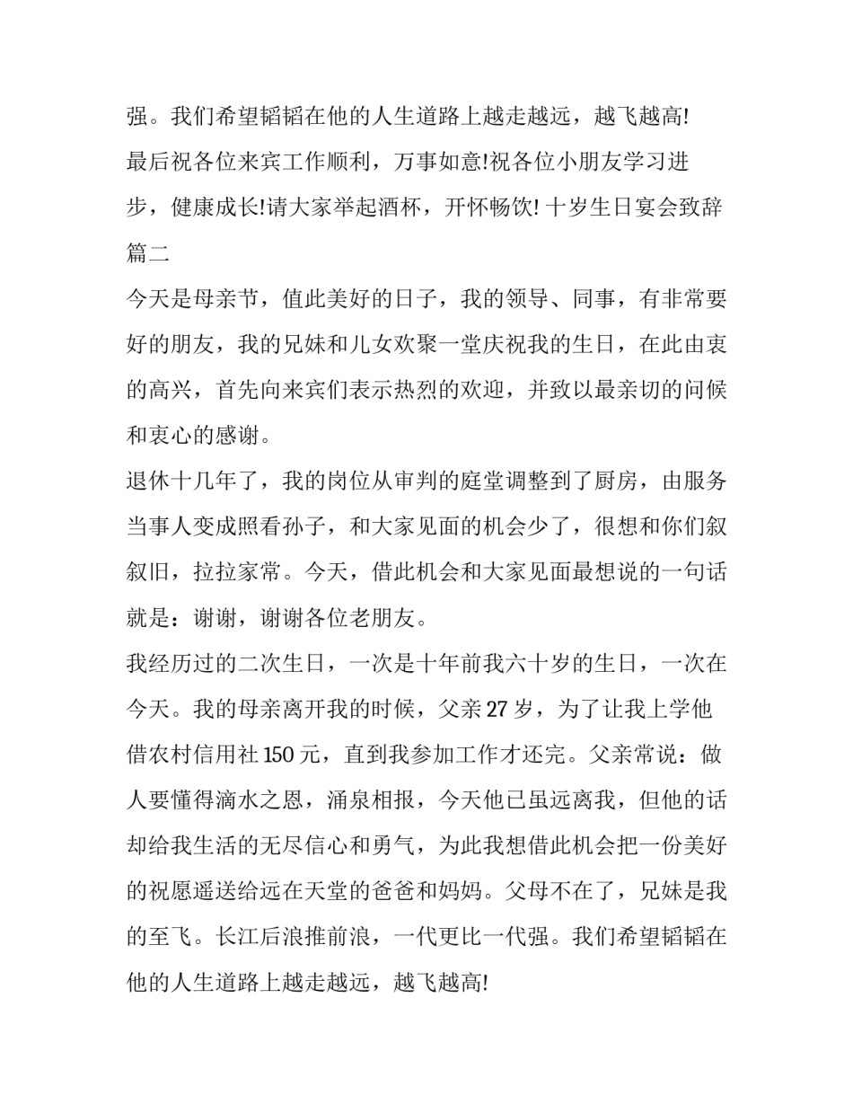 最新十岁生日宴会致辞(17篇)_第2页