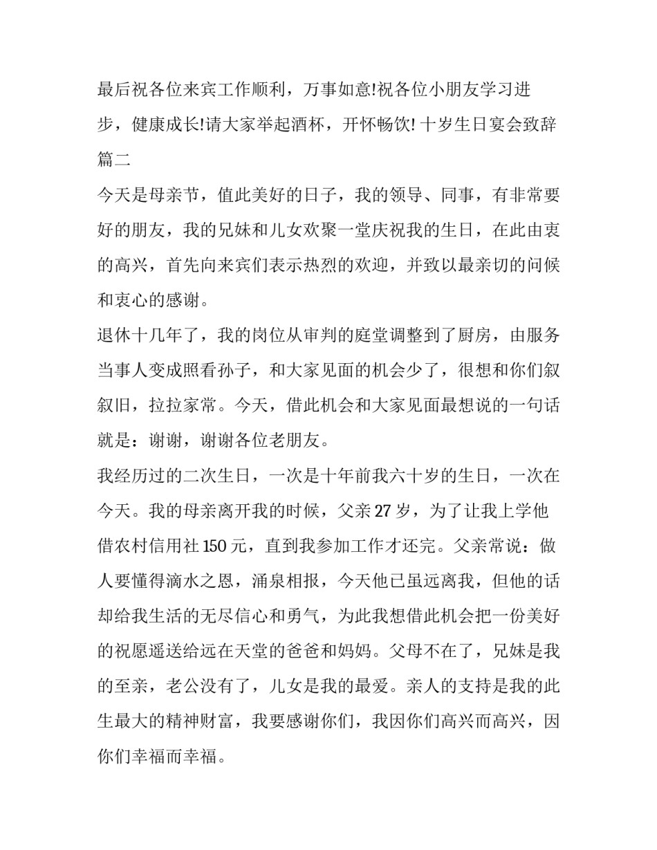 最新十岁生日宴会致辞(17篇)_第3页