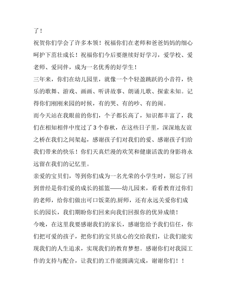 2023年幼儿园期末寒假散学典礼讲话稿(四篇)_第2页