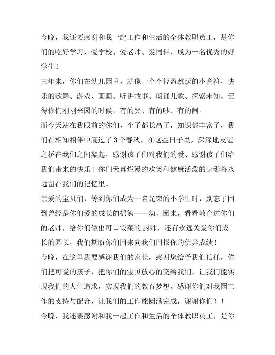2023年幼儿园期末寒假散学典礼讲话稿(四篇)_第3页