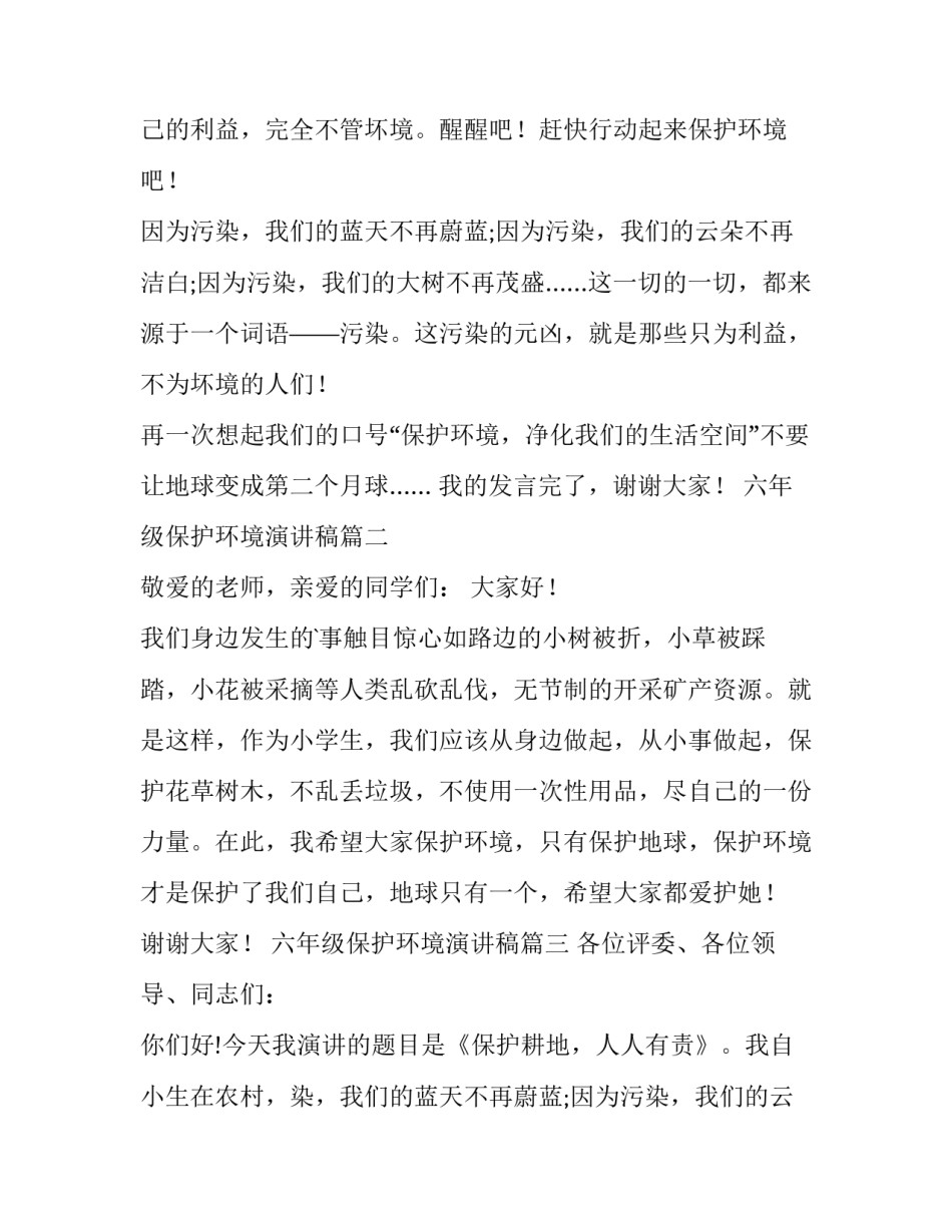 六年级保护环境演讲稿(实用9篇)_第2页