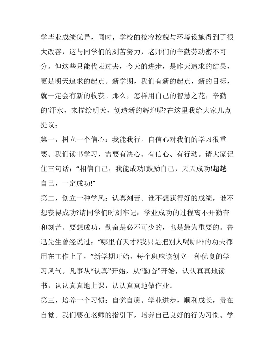 最新幼儿园开学教师发言稿(三篇)_第2页