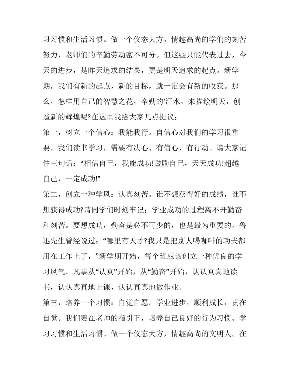 最新幼儿园开学教师发言稿(三篇)_第3页