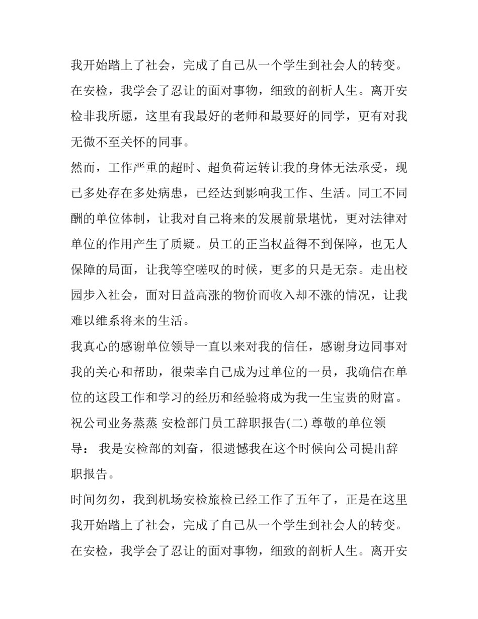 安检部门员工辞职报告范文_第2页