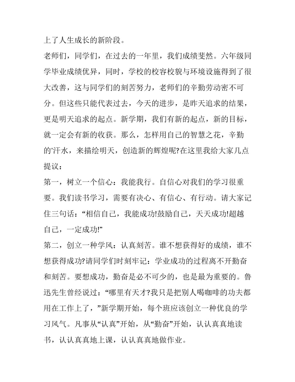 最新幼儿园开学教师讲话稿(三篇)_第2页