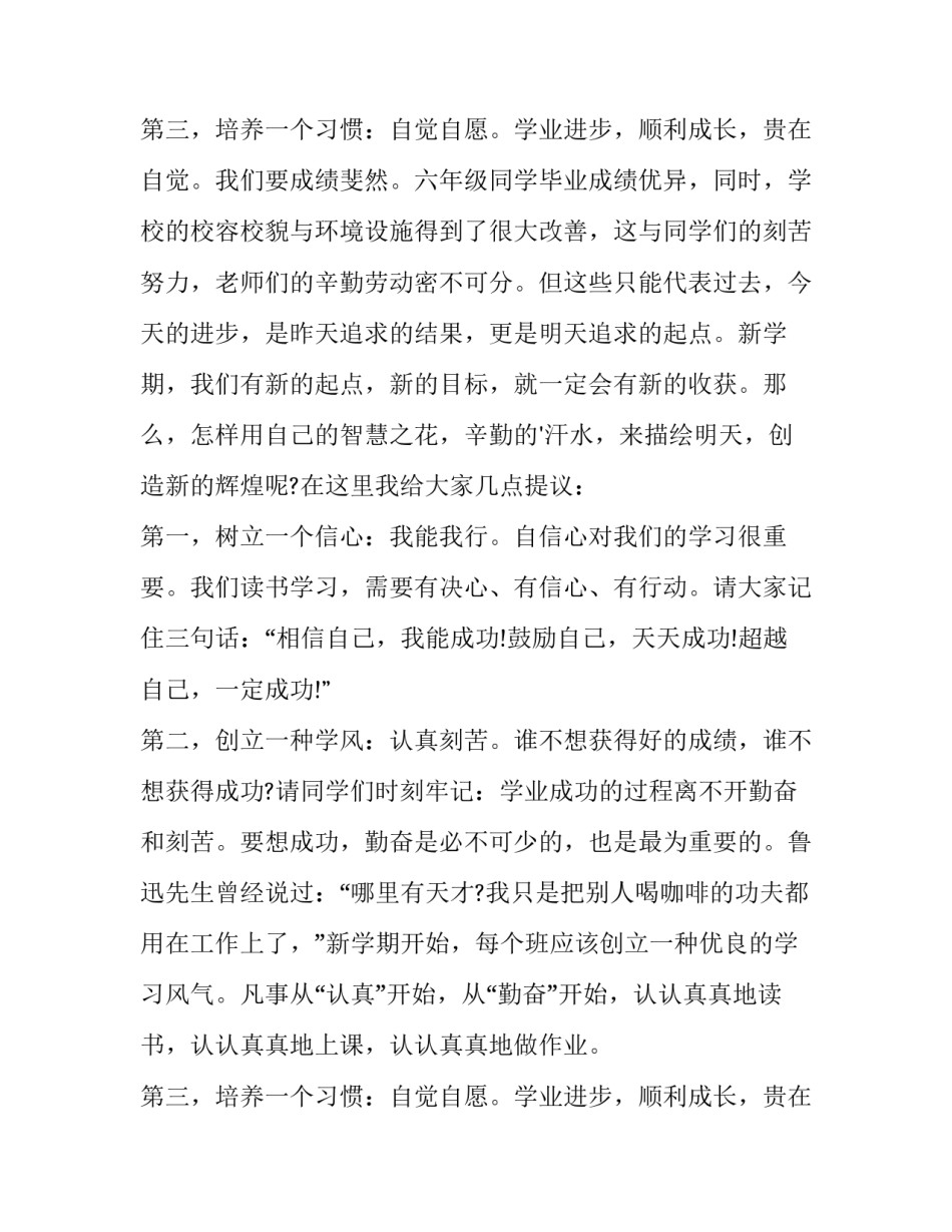 最新幼儿园开学教师讲话稿(三篇)_第3页