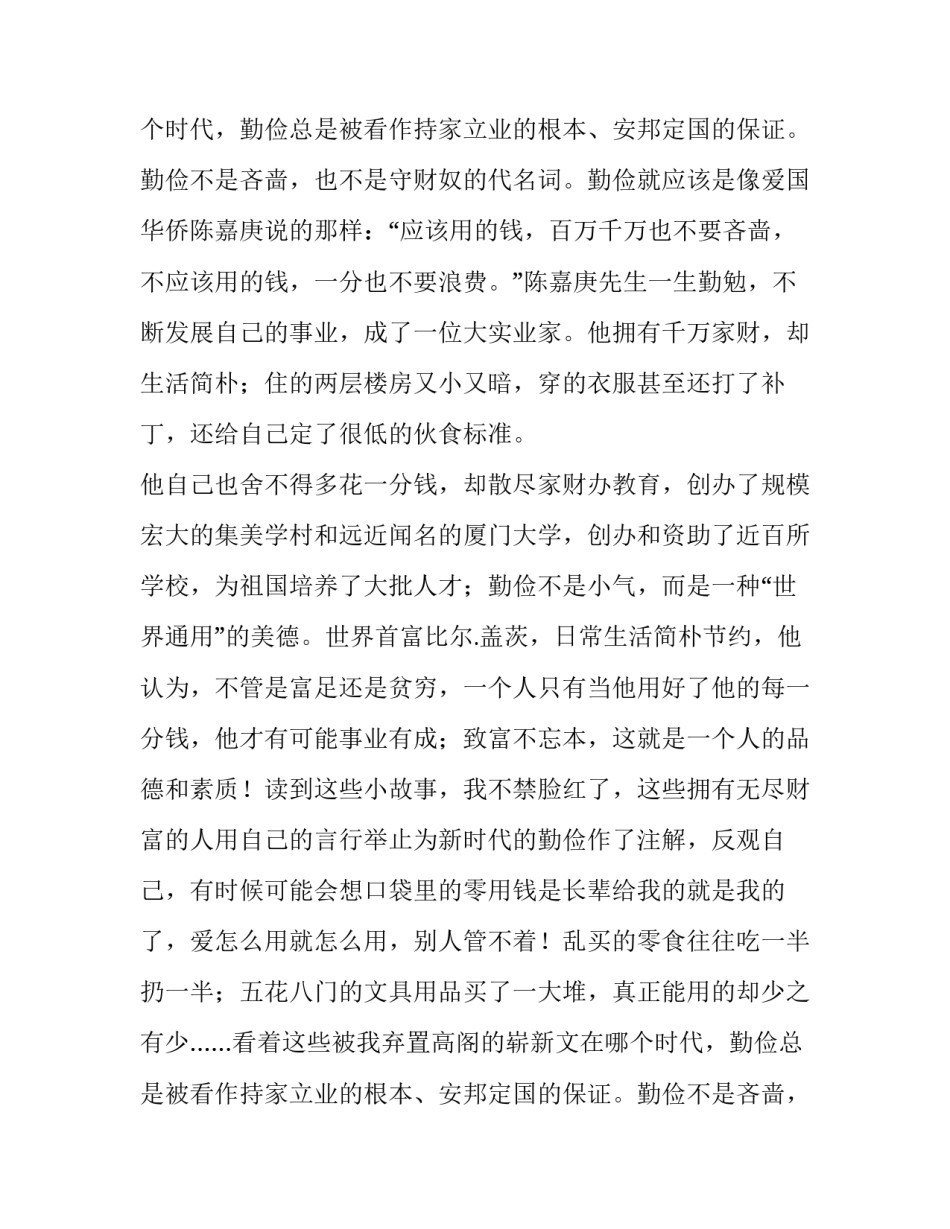 最新校园勤俭节约演讲稿(汇总8篇)_第2页