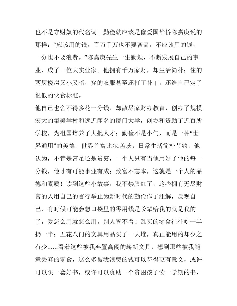 最新校园勤俭节约演讲稿(汇总8篇)_第3页