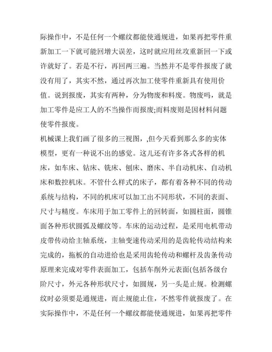 电气社会实践报告_第2页