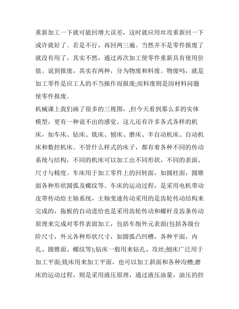 电气社会实践报告_第3页