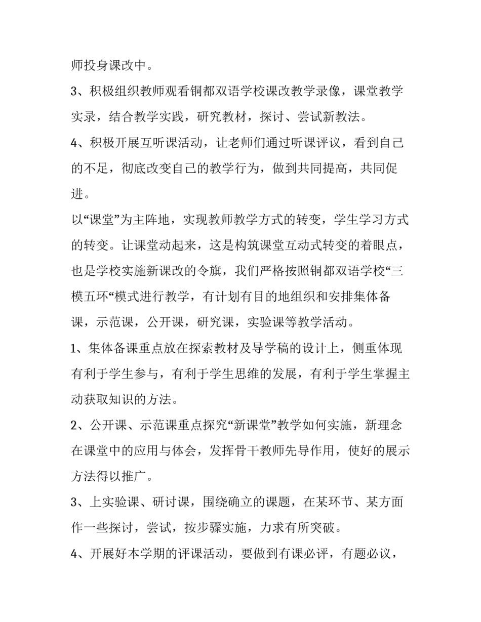 小学教学计划总结 小学教学计划第二学期(7篇)_第2页