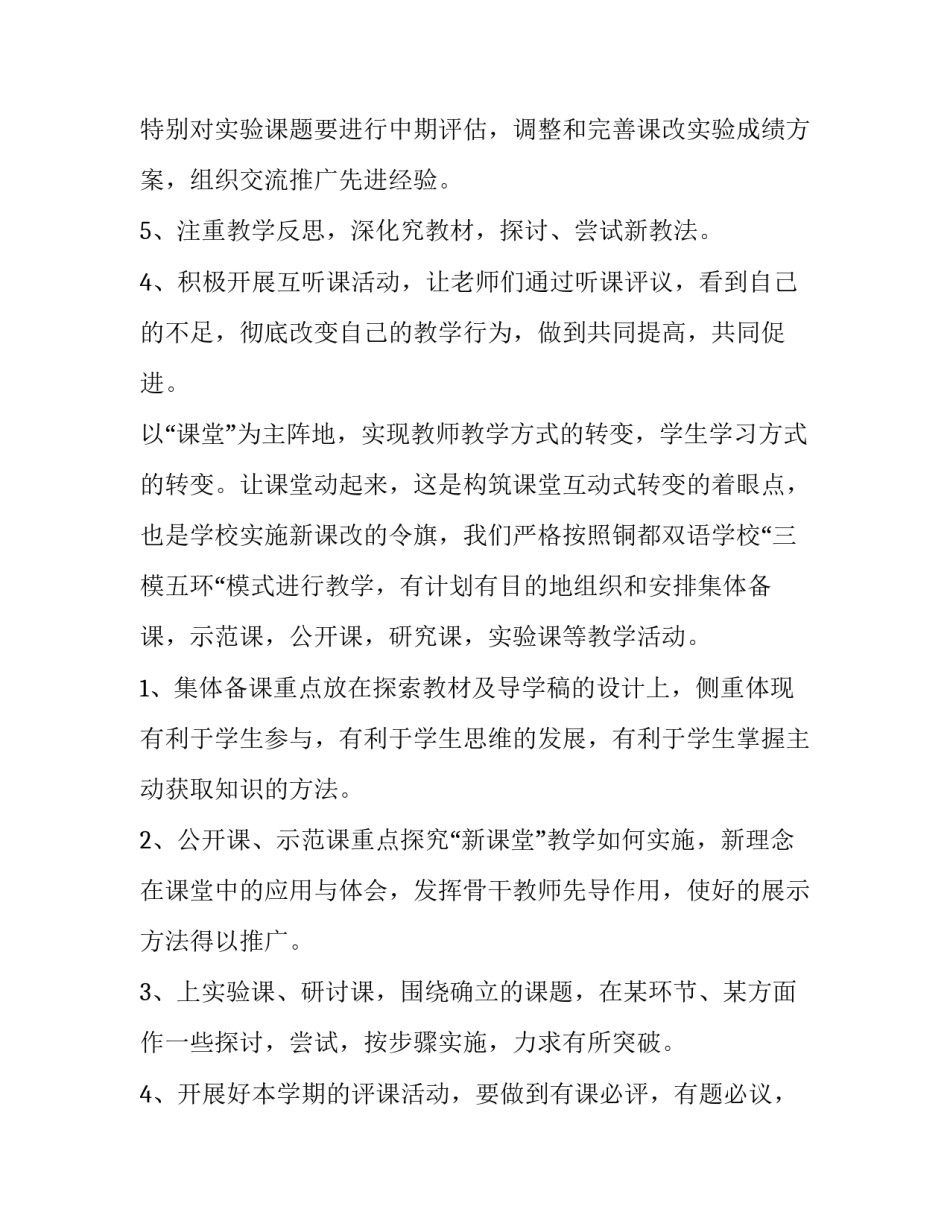 小学教学计划总结 小学教学计划第二学期(7篇)_第3页