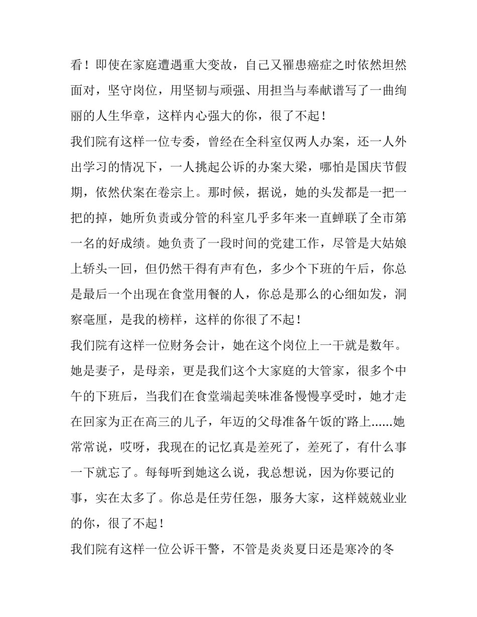 2023年三八妇女节致辞稿(15篇)_第2页