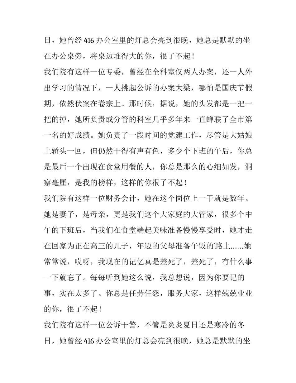 2023年三八妇女节致辞稿(15篇)_第3页