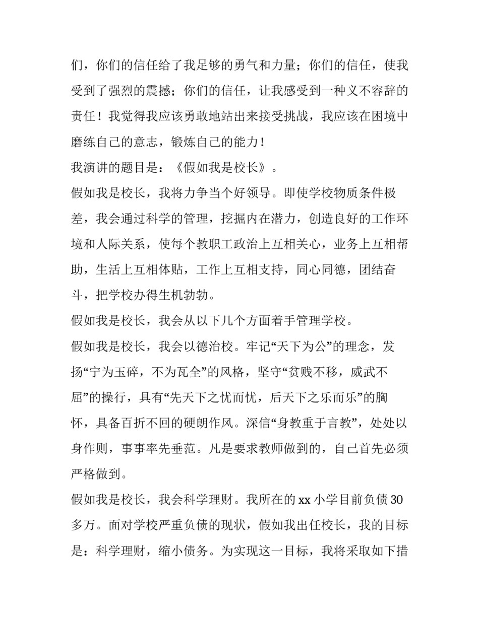 2023年乡村校长竞聘演讲稿精彩(六篇)_第2页