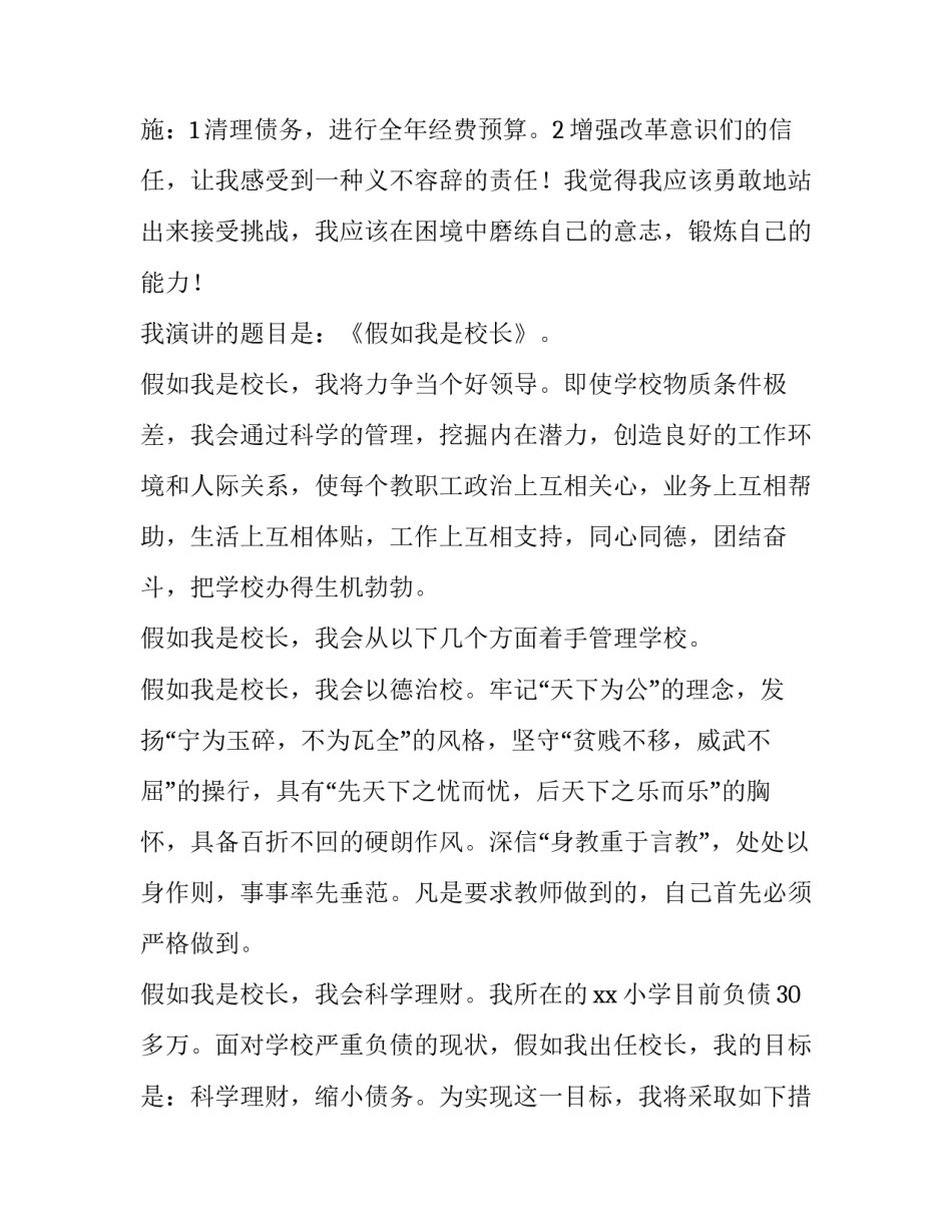 2023年乡村校长竞聘演讲稿精彩(六篇)_第3页