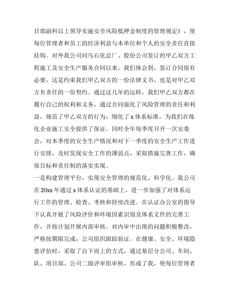 最新企业年终安全工作总结 企业年终安全总结报告(五篇)_第2页