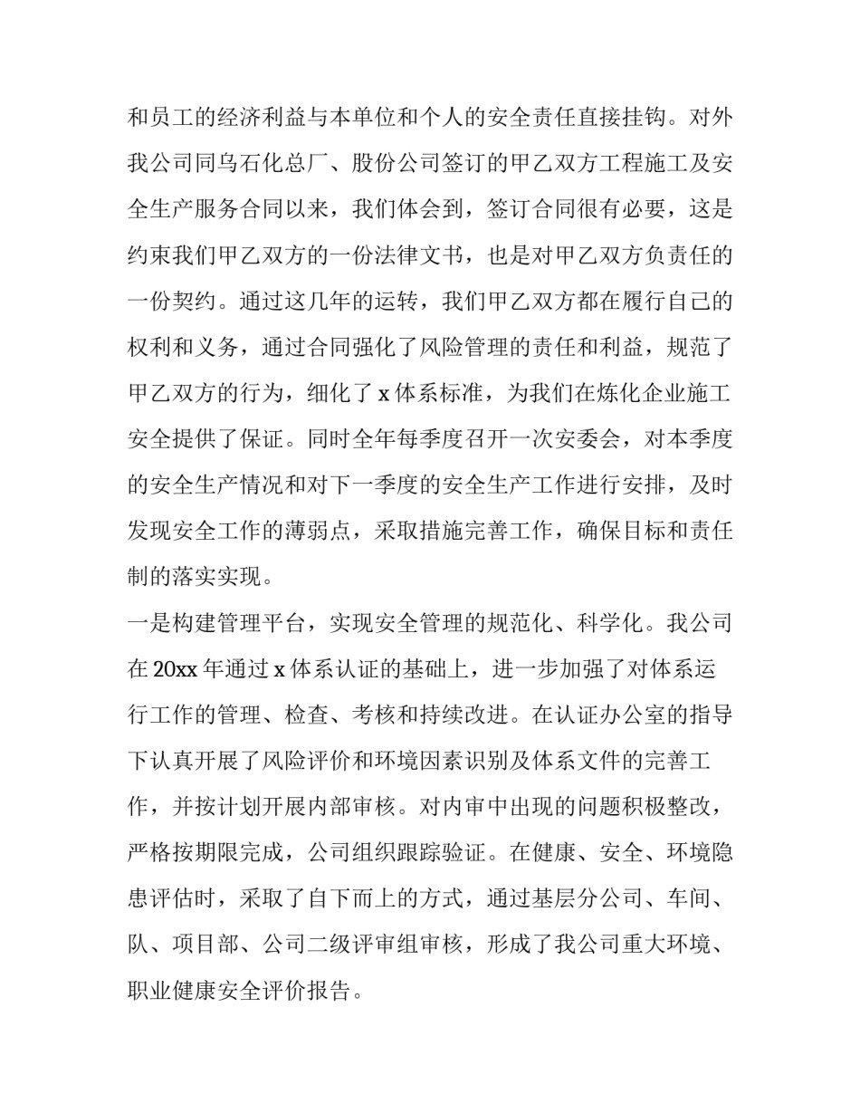 最新企业年终安全工作总结 企业年终安全总结报告(五篇)_第3页