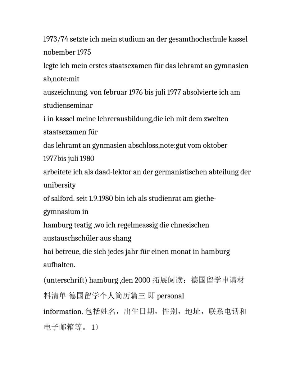 德国留学个人简历(4篇)_第3页