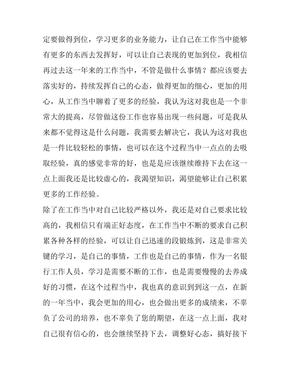 最新银行柜员述职报告200字 银行柜员述职报告 (十一篇)_第2页