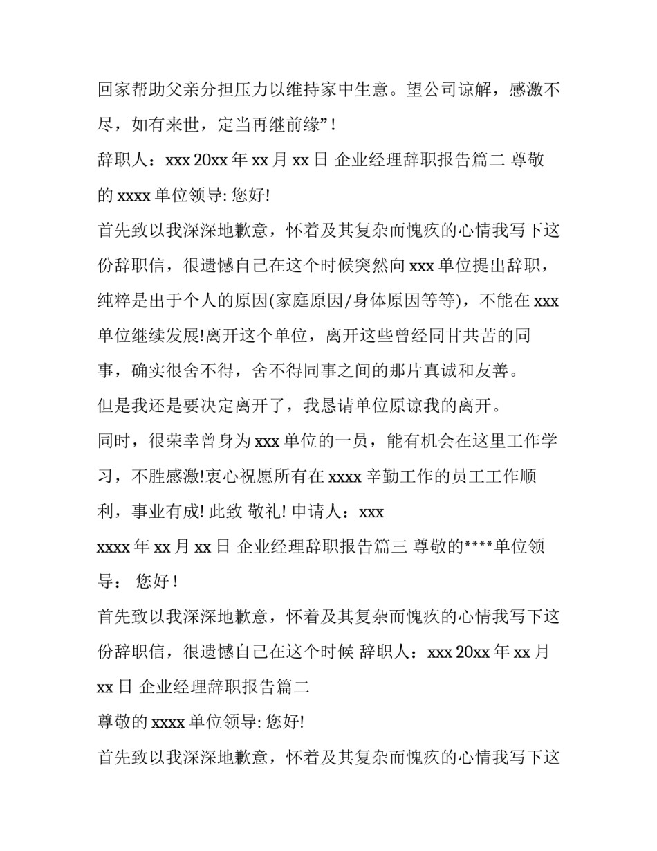 2023年企业经理辞职报告(八篇)_第2页