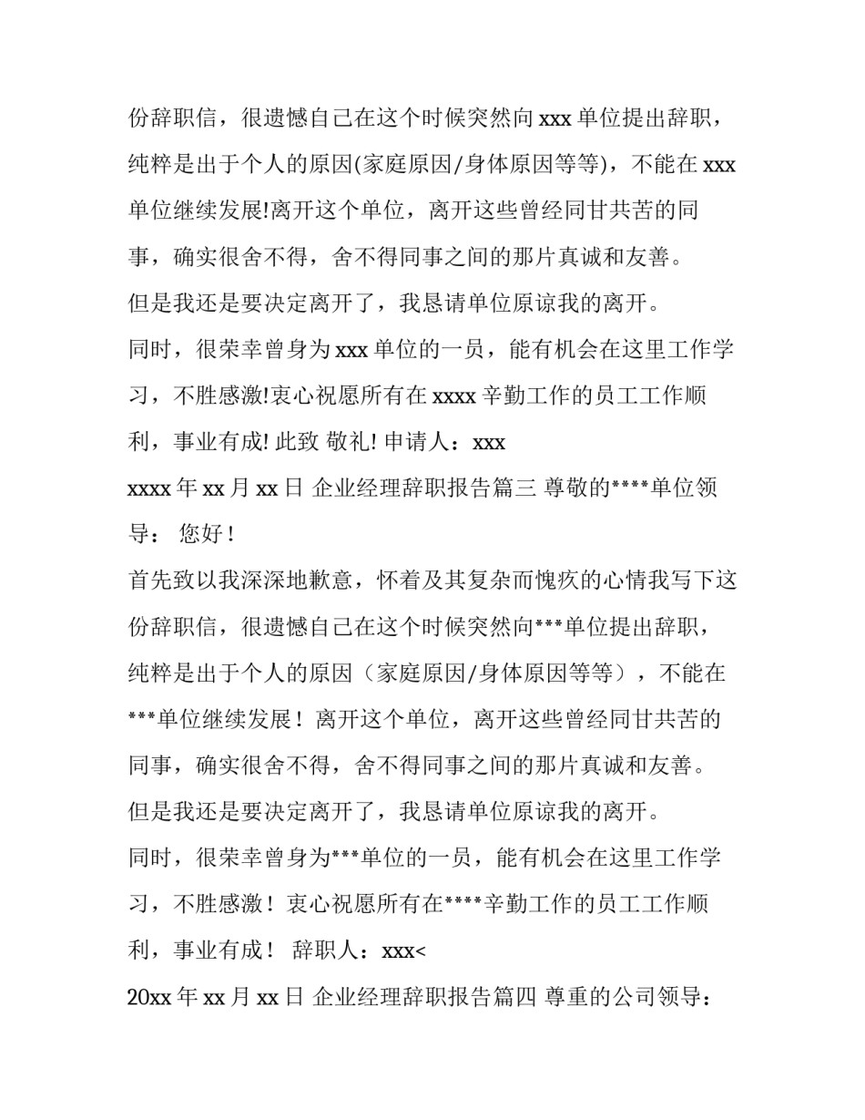 2023年企业经理辞职报告(八篇)_第3页