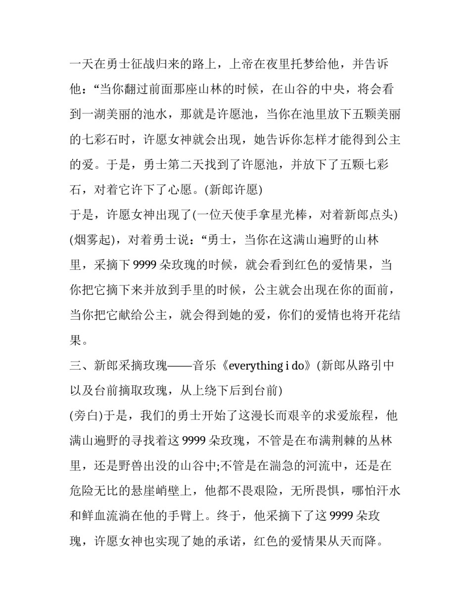 2023年婚庆司仪全套主持词开场白 简单婚礼司仪全套主持词(23篇)_第2页