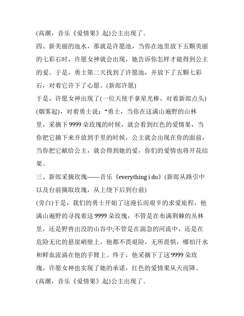 2023年婚庆司仪全套主持词开场白 简单婚礼司仪全套主持词(23篇)_第3页