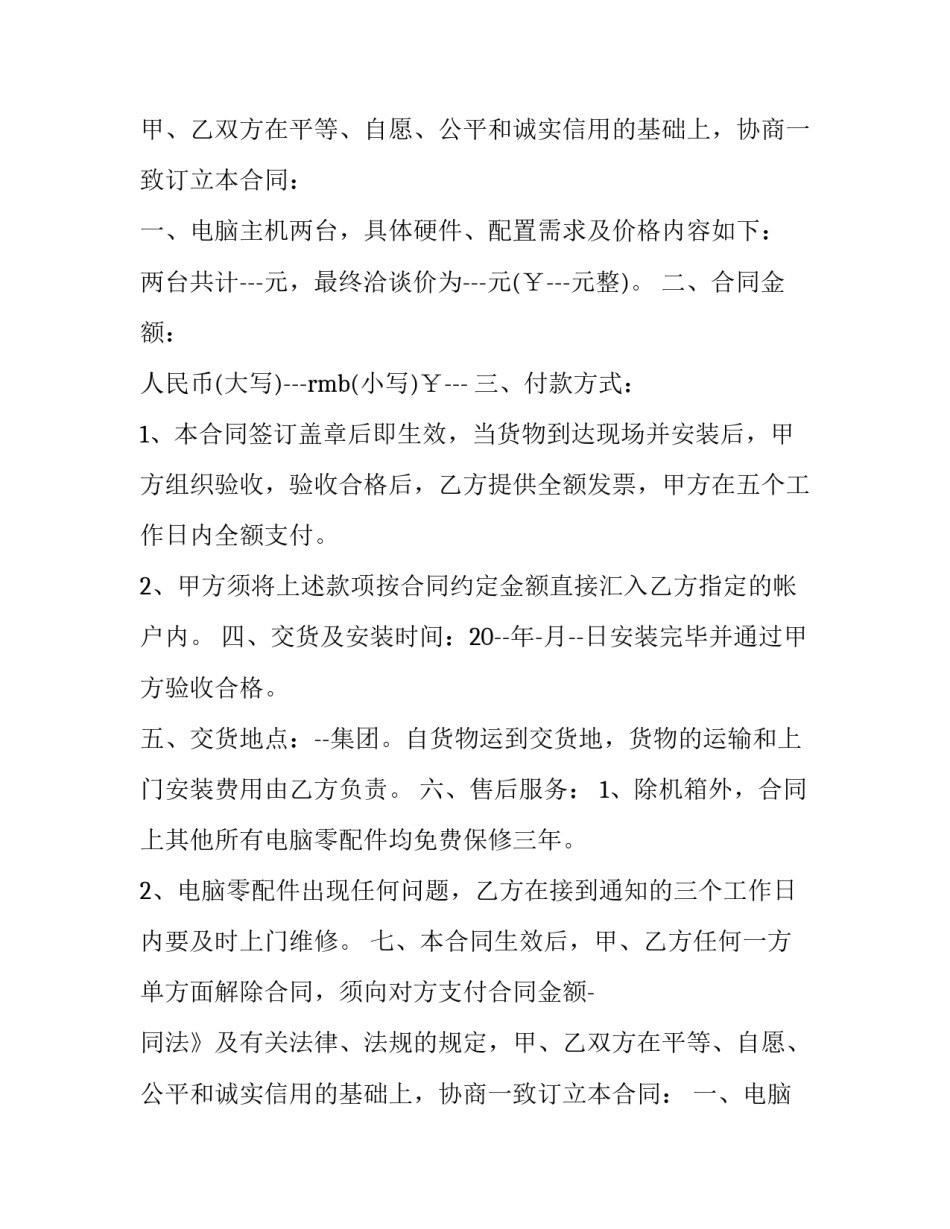 政府委托电脑采购合同书 电脑采购合同(二十篇)_第2页
