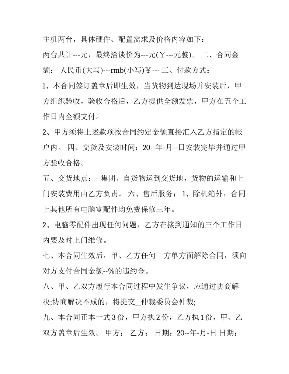 政府委托电脑采购合同书 电脑采购合同(二十篇)_第3页