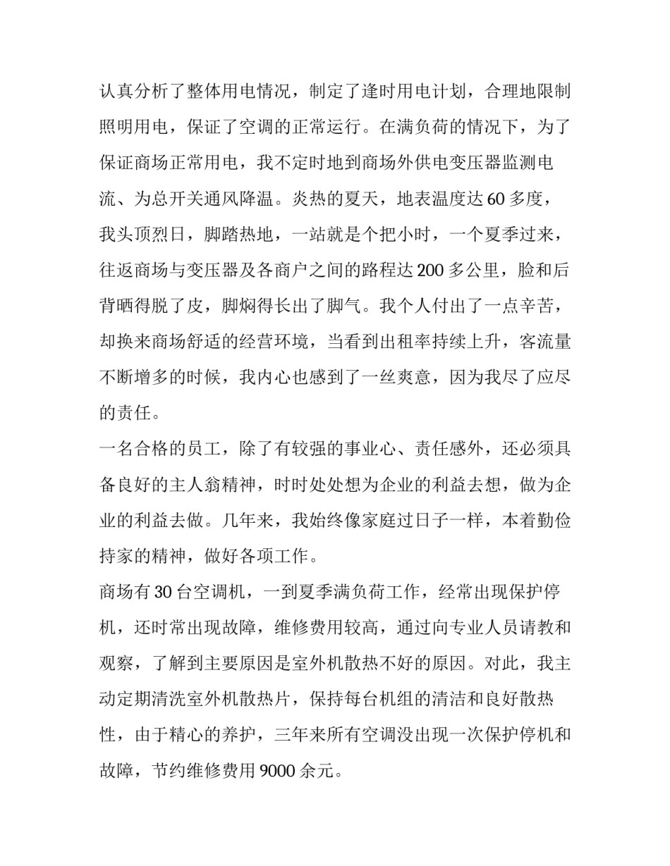 2023年销售演讲稿分钟(大全9篇)_第2页