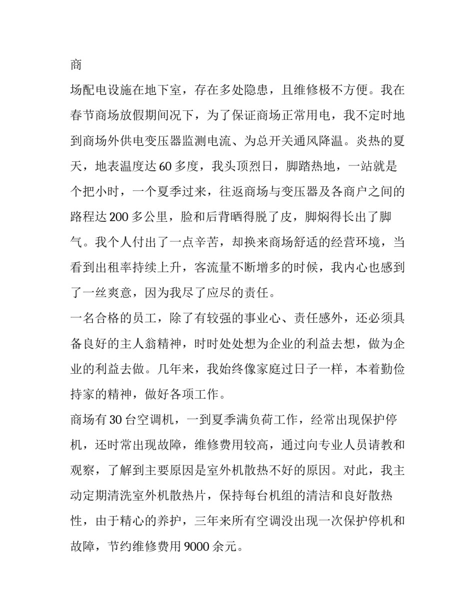 2023年销售演讲稿分钟(大全9篇)_第3页