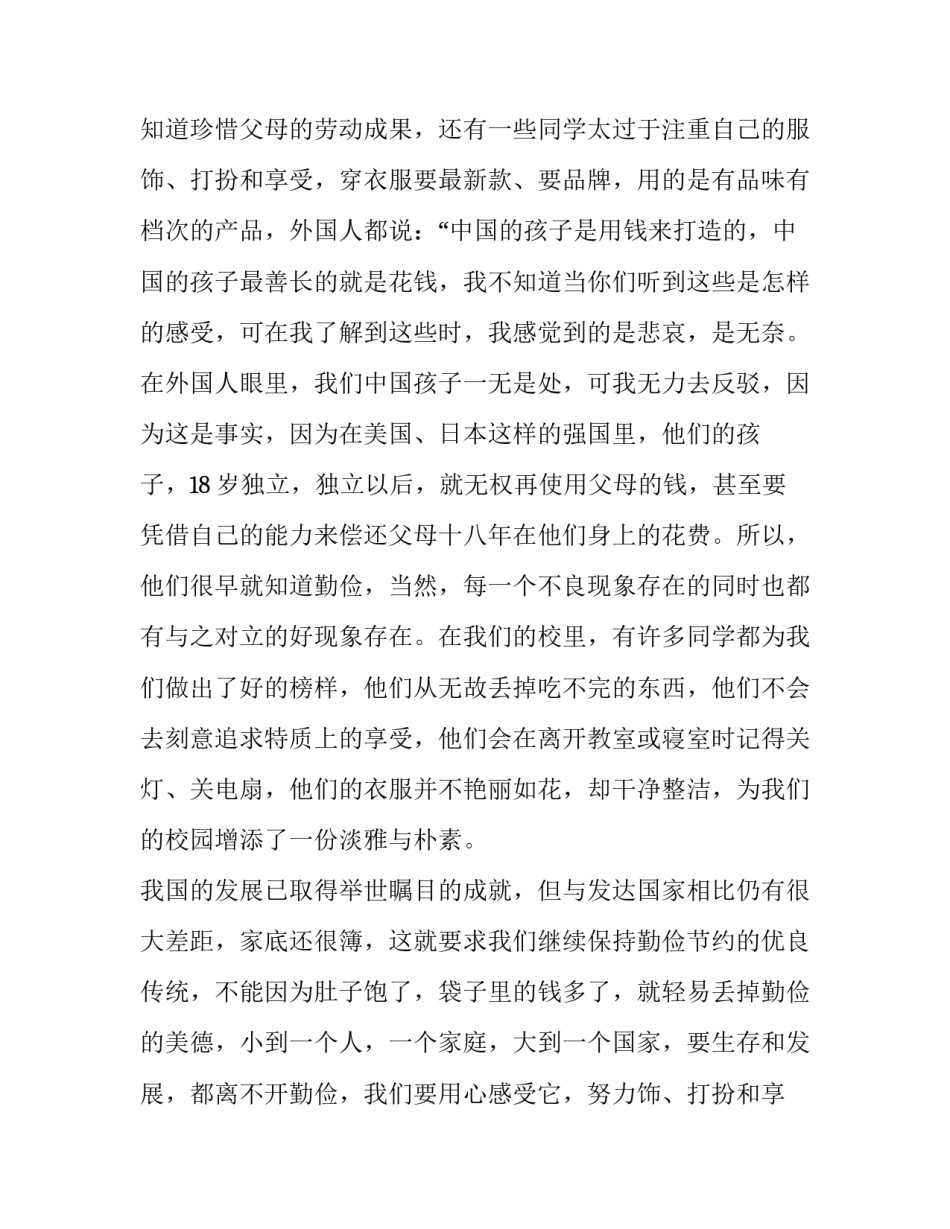 成由勤俭败由奢国旗下的演讲稿_第2页