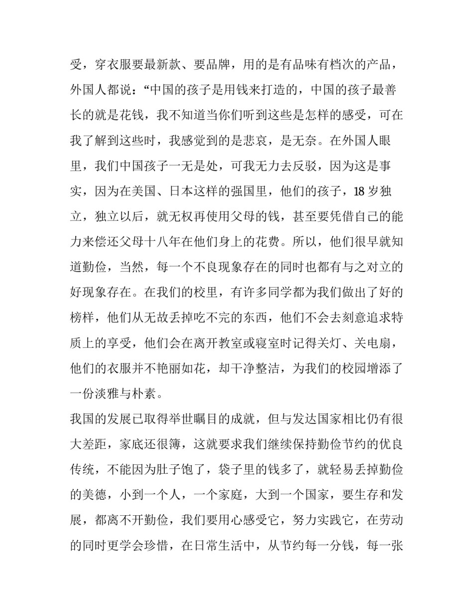 成由勤俭败由奢国旗下的演讲稿_第3页