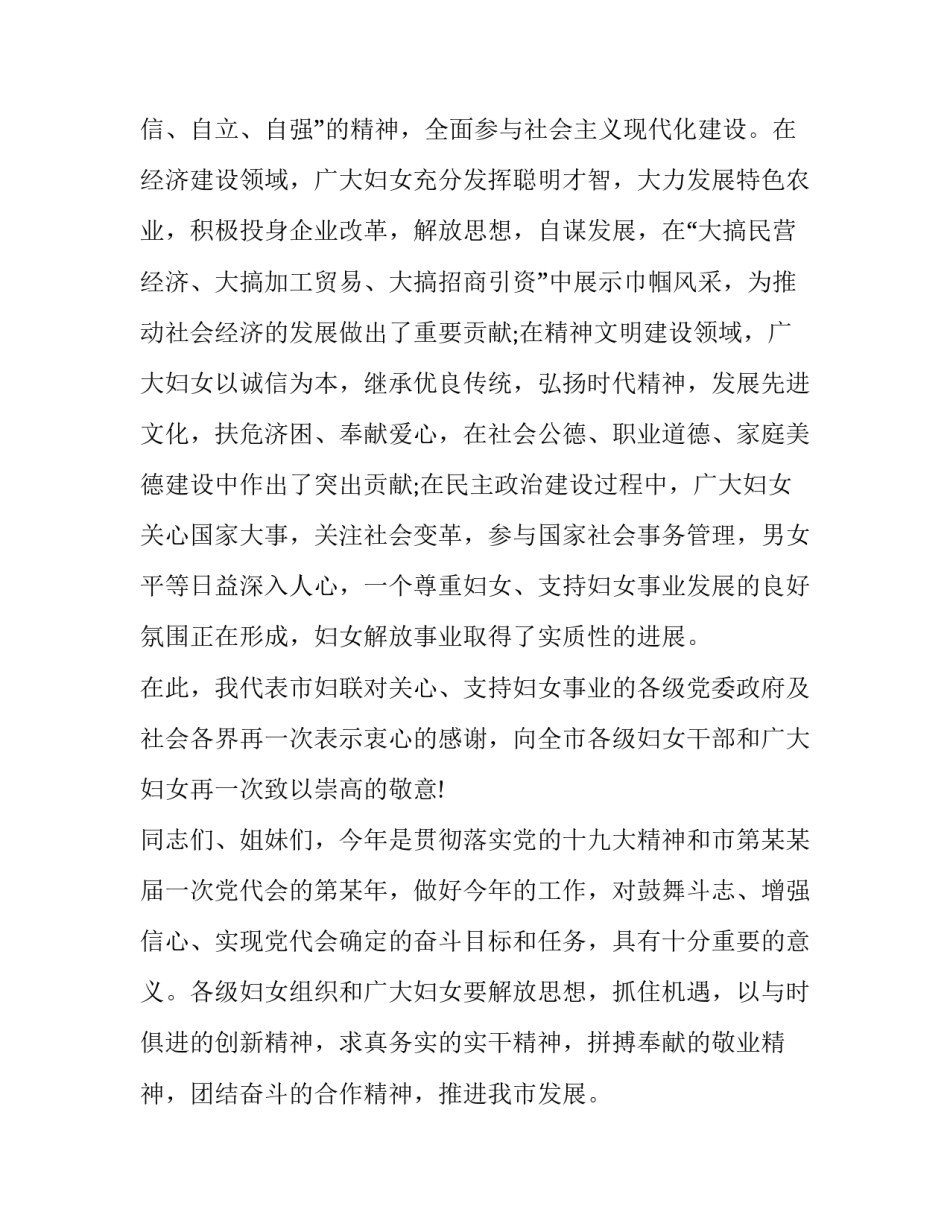 2023年庆三八妇女节致辞简短 庆三八妇女节讲话(17篇)_第2页