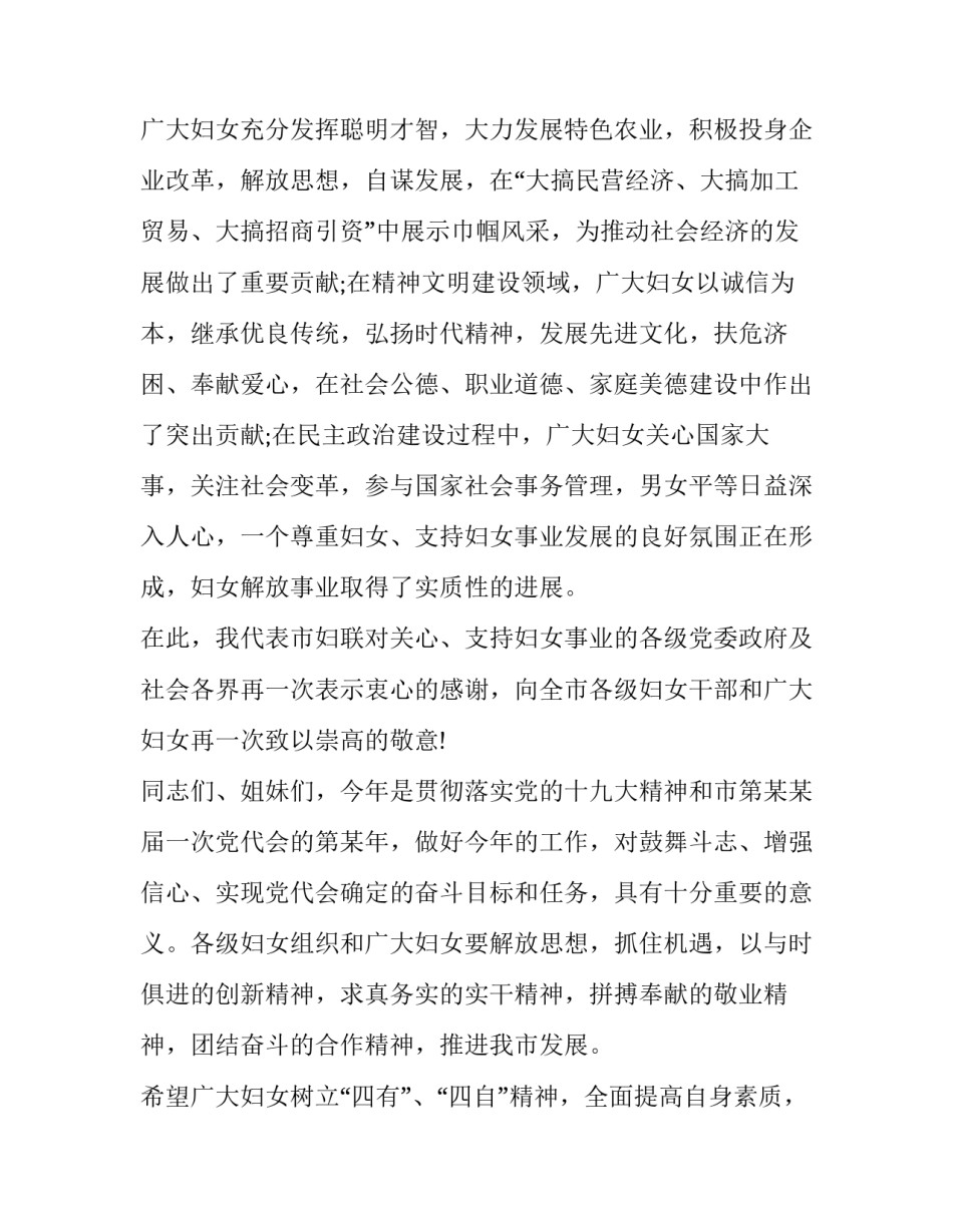 2023年庆三八妇女节致辞简短 庆三八妇女节讲话(17篇)_第3页