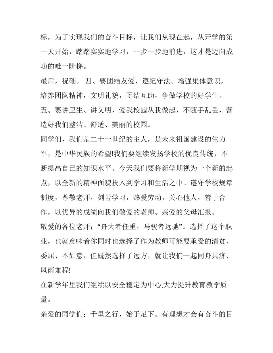 最新幼儿园开学教师发言稿 幼儿园开学教师安全培训内容(3篇)_第3页