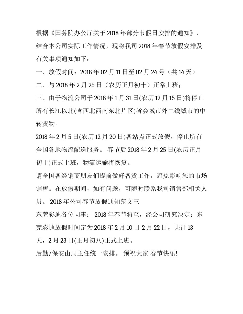 2018年公司春节放假通知范文_第3页