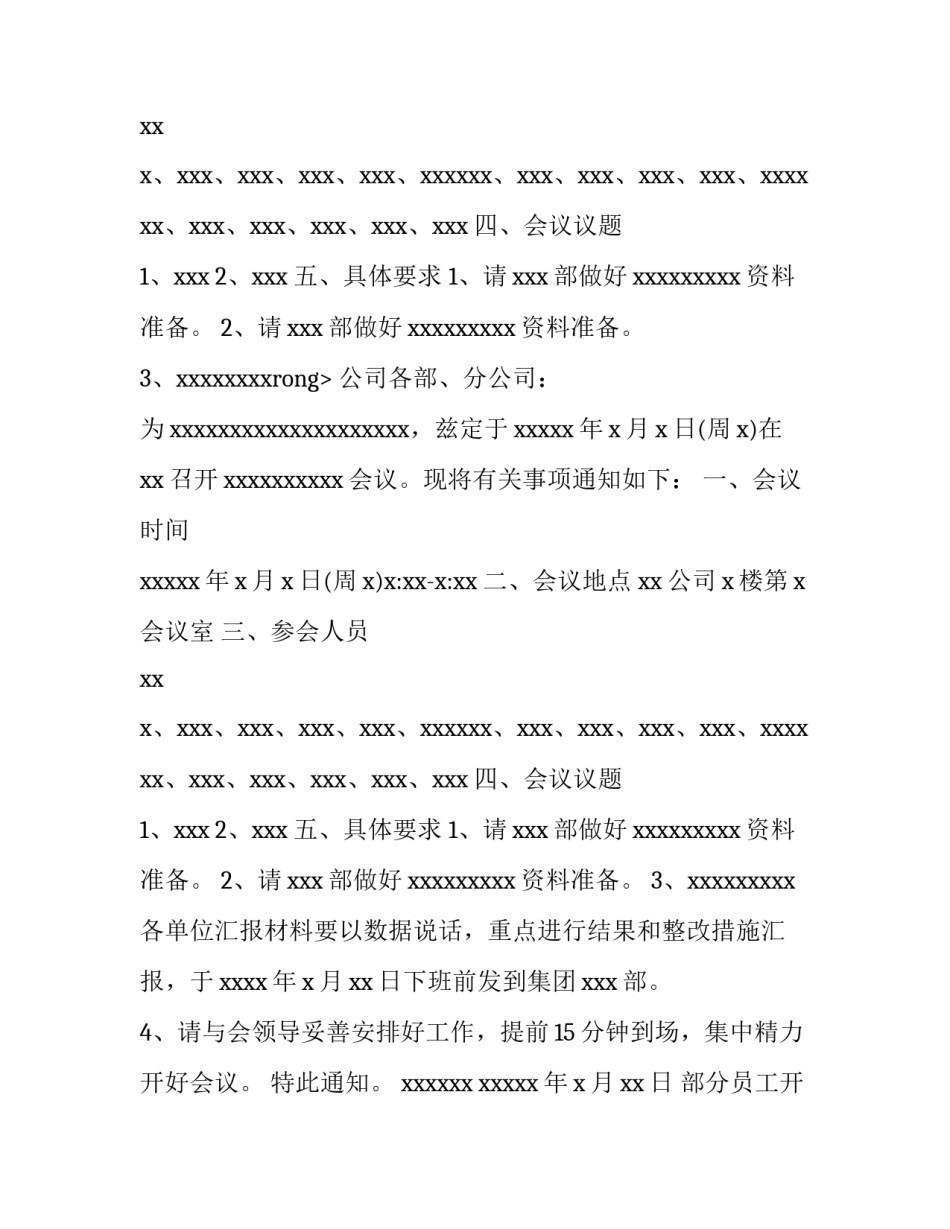 部分员工开会通知_第2页