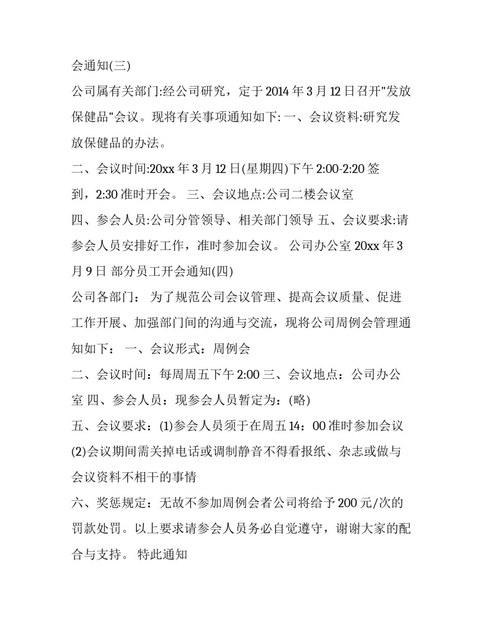 部分员工开会通知_第3页