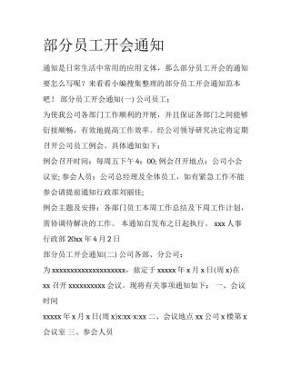 部分员工开会通知