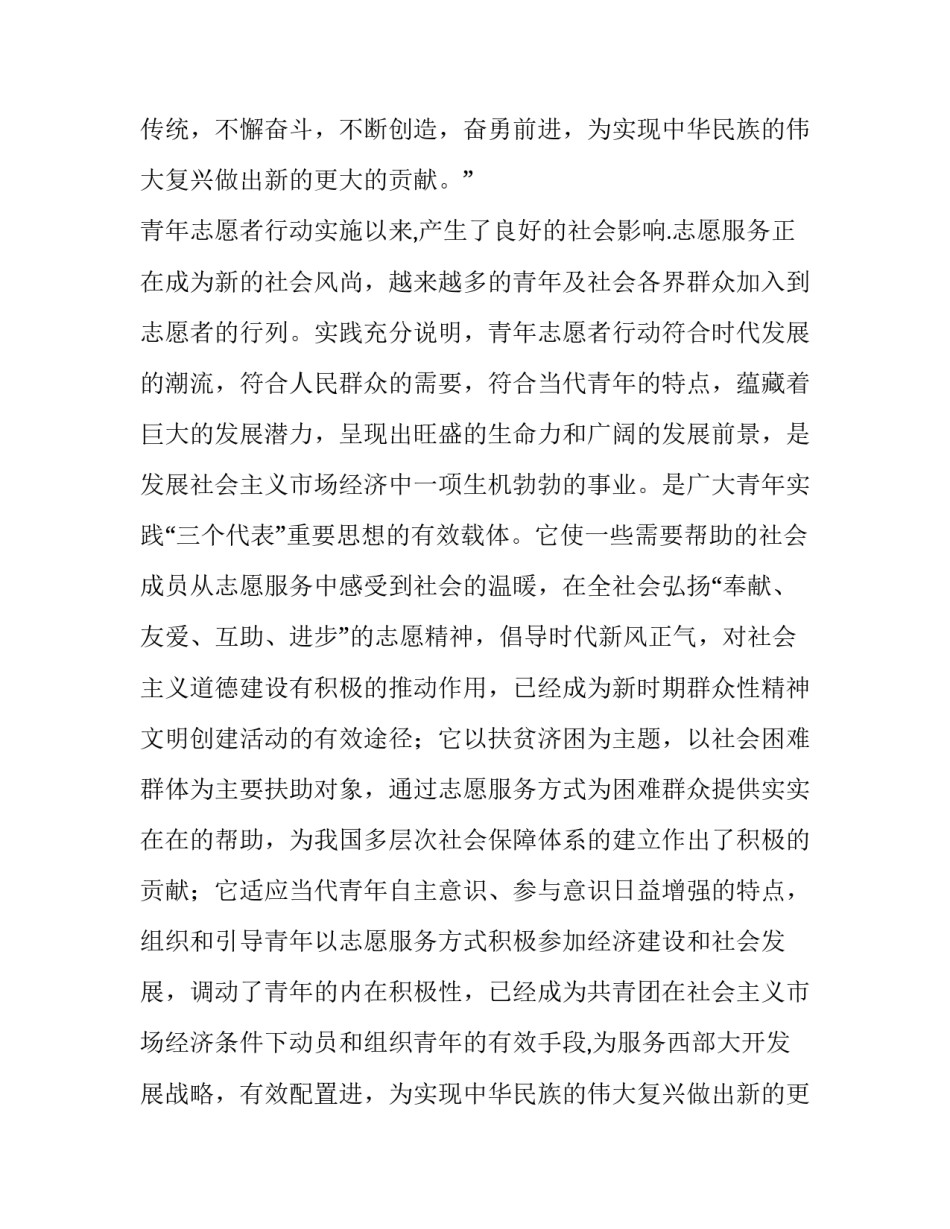 开工演讲稿致辞 演讲领导致辞稿(23篇)_第2页