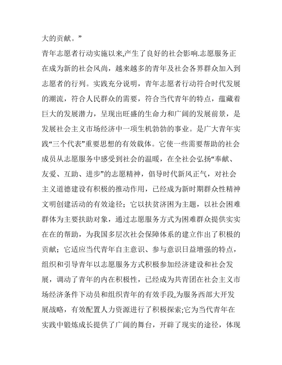 开工演讲稿致辞 演讲领导致辞稿(23篇)_第3页