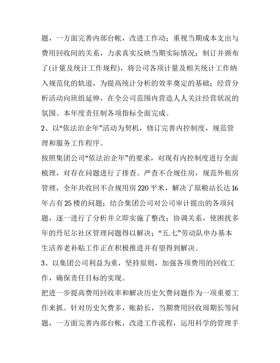 经理述廉述职报告 部门经理述职述廉报告(七篇)_第3页