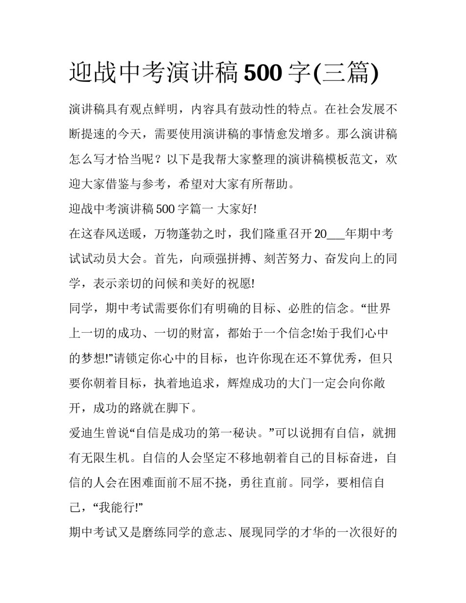 迎战中考演讲稿500字(三篇)_第1页
